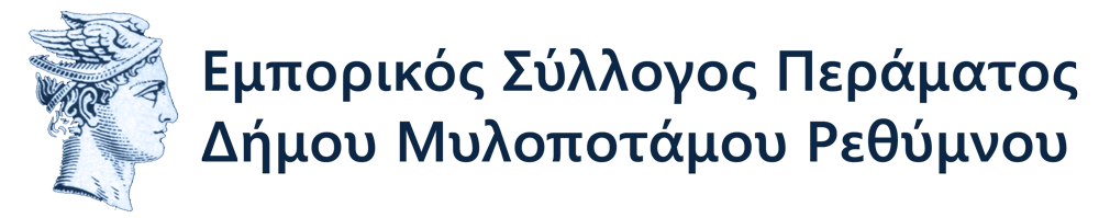 Εμπορικός Σύλλογος Περάματος Μυλοποτάμου
